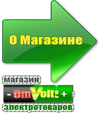 omvolt.ru Однофазные стабилизаторы напряжения 220 Вольт в Курске