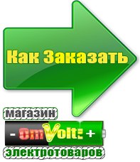 omvolt.ru Для телевизора в Курске